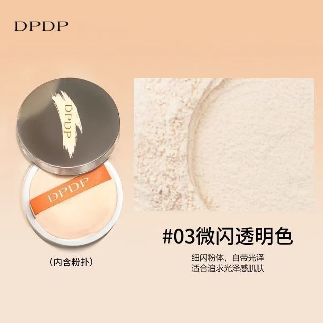 中国直送】DPDP ルースパウダー、セッティングパウダー、ナチュラル