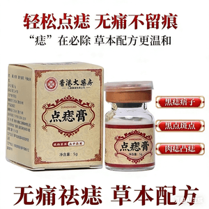 Hong Kong Pharmacy Spot Removal Cream Scarless Spot and Mole Removal Water for Face 5g/Box