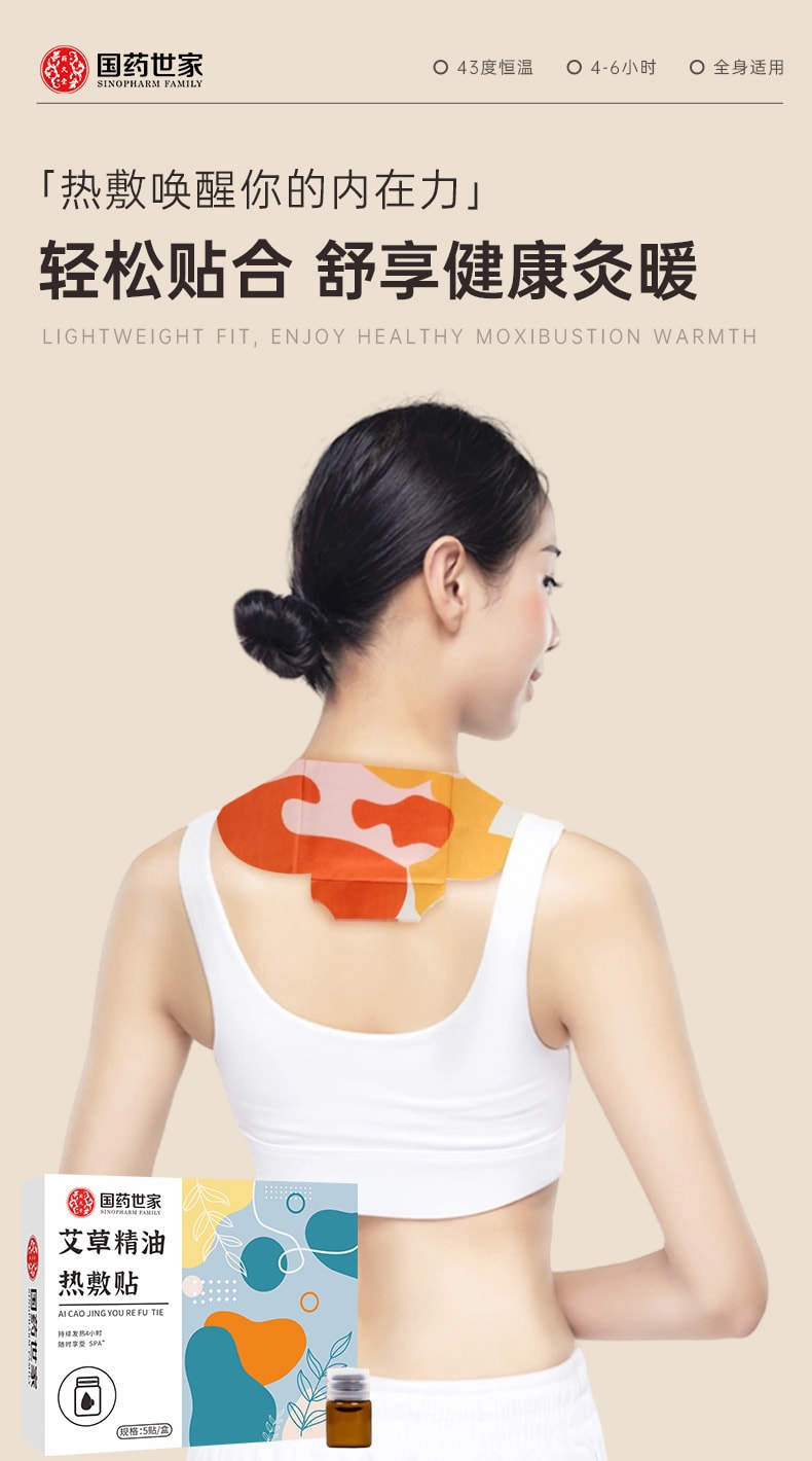 国药药材 艾草精油暖足贴【6贴+3瓶精油/盒】 发热暖贴艾灸暖贴暖足暖宝宝
