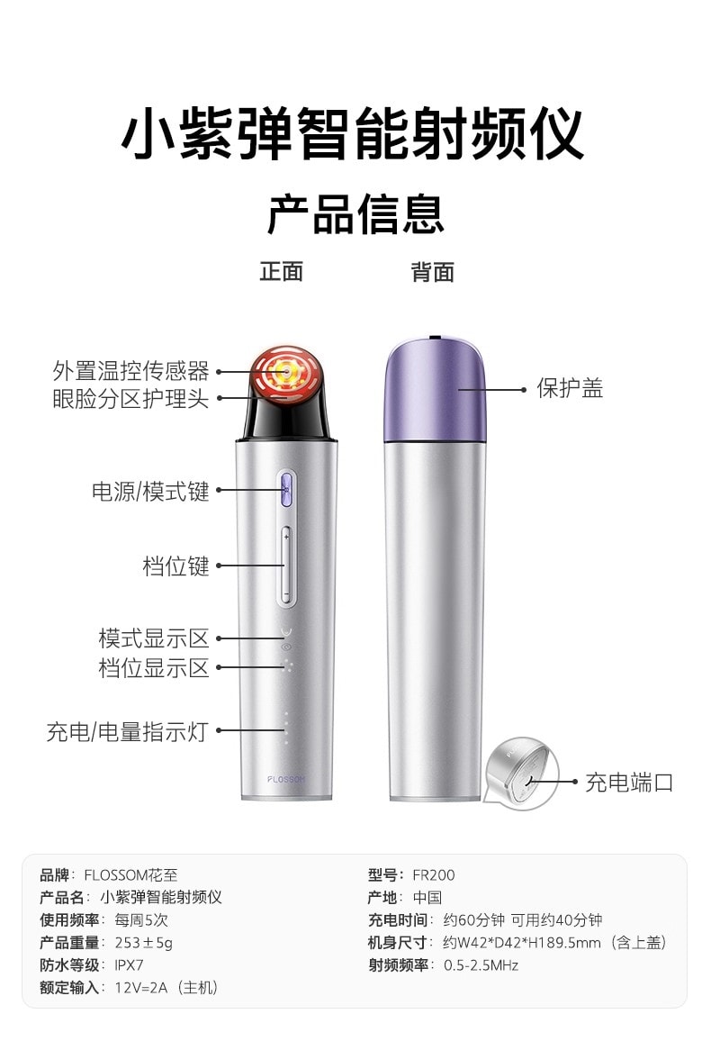 【品牌国内同价】FLOSSOM花至 小紫弹智能射频美容仪器 家用智能美容仪 多功能分区护理 脸部&颈部提拉紧致 速渗透 强透亮FR200 1 件