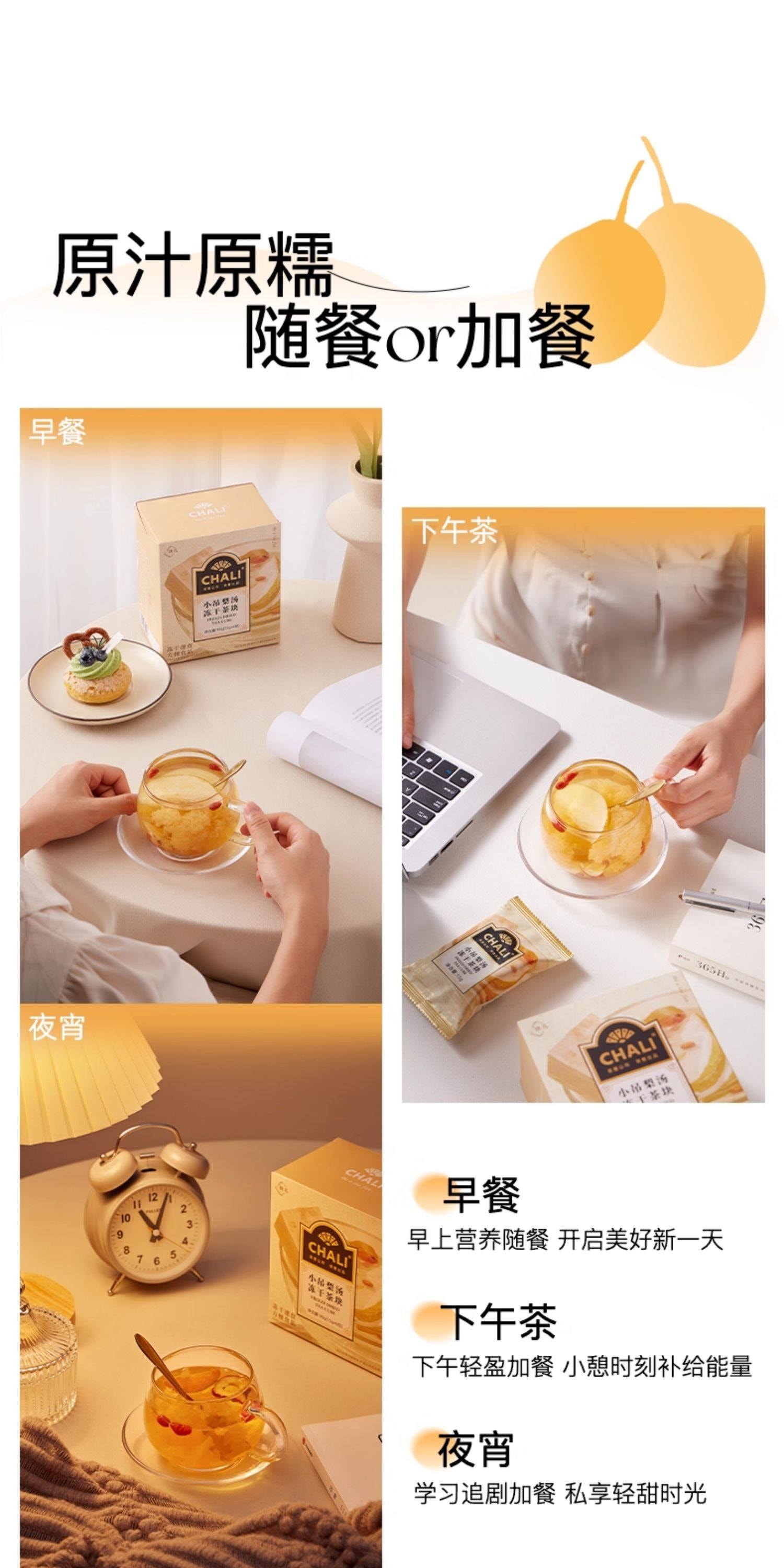 【中國直郵】 茶裡 免煮茶塊 【秋冬滋養】凍乾小吊梨湯 90g*1盒