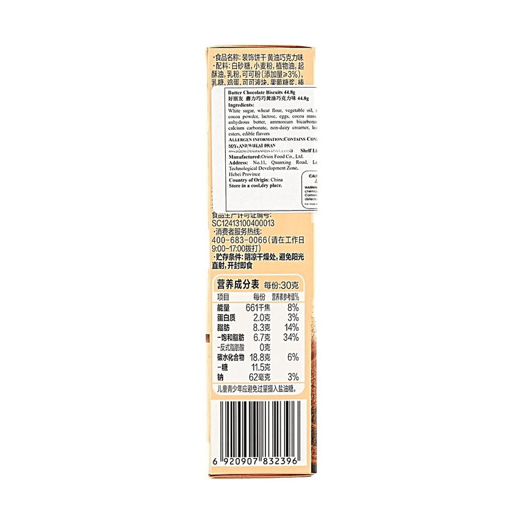 Mushroom Chocolate Butter Flavor Cookie 1.58oz【Rich Coating】【Crispy Cookie】 5