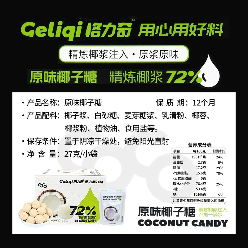 格力奇 原味椰子糖美味椰子糖休闲零食独立包装27g*10包