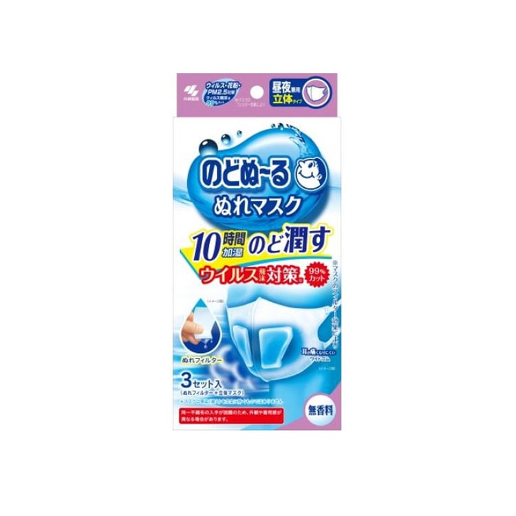 Throat Coat Overnight Face Mask 3D Unscented 3pcs - Yami.com