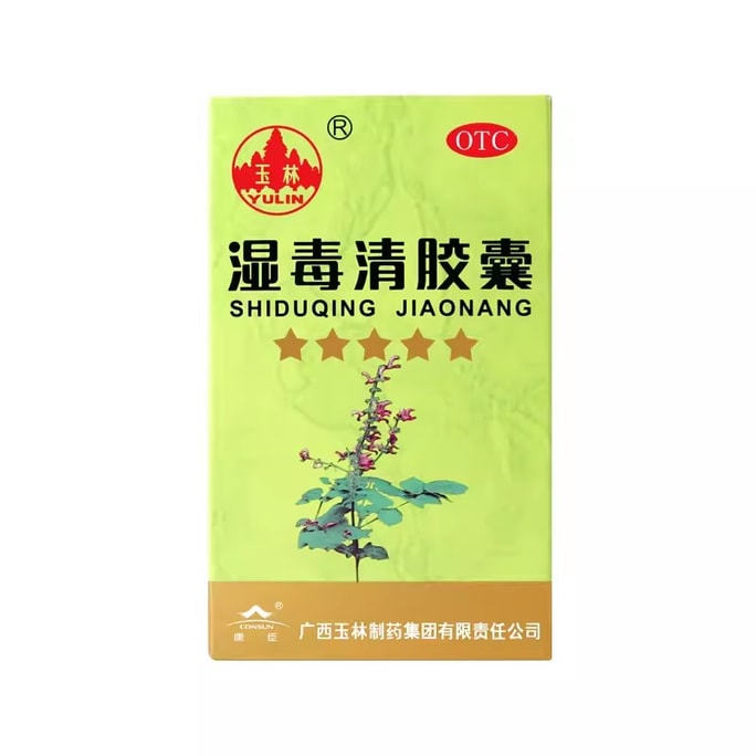 [중국에서 온 다이렉트 메일] Yulin Shiduqing 캡슐 80 캡슐/병 피부 가려움증 습진 건조 색소 침착 바람을 없애고 가려움증을 완화하고 영양과 보습