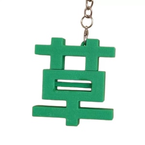 ‘Grass’ And ‘Bitter’ Word Magnetic Keychain Unique Charm Gift - 1Pc