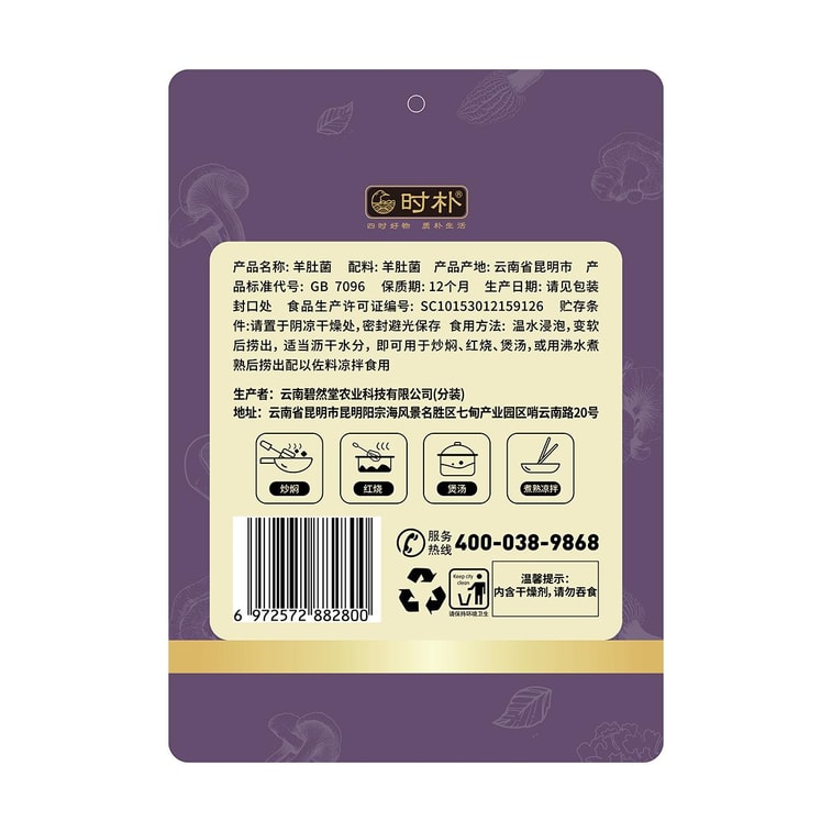 時樸 雲南羊肚菌 30g【可煲湯炒菜涮火鍋涼拌】 5