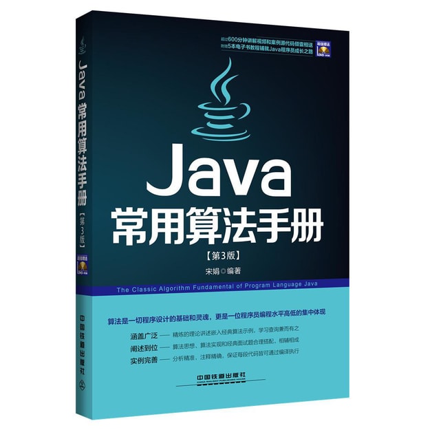 商品详情 - Java常用算法手册（第3版）（附光盘） - image  0