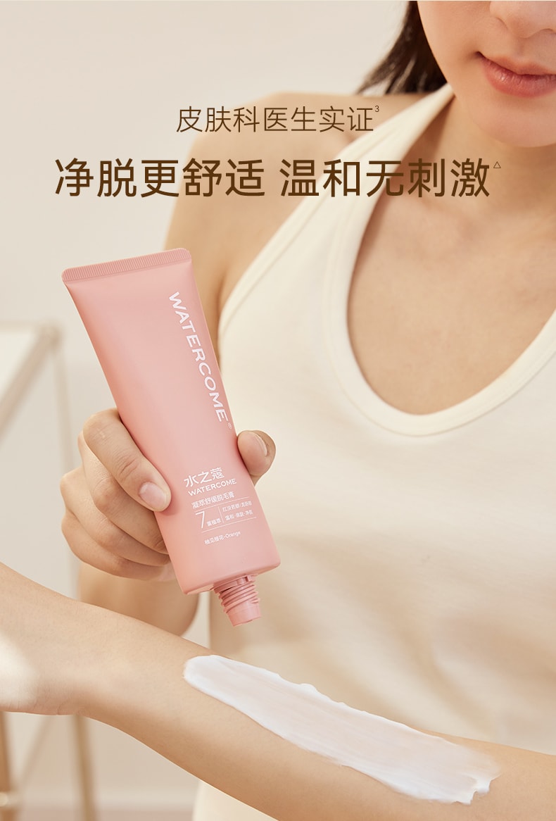 水之蔻 凝萃舒缓脱毛膏#柚见橙花 温和脱毛 敏感肌可用 80g