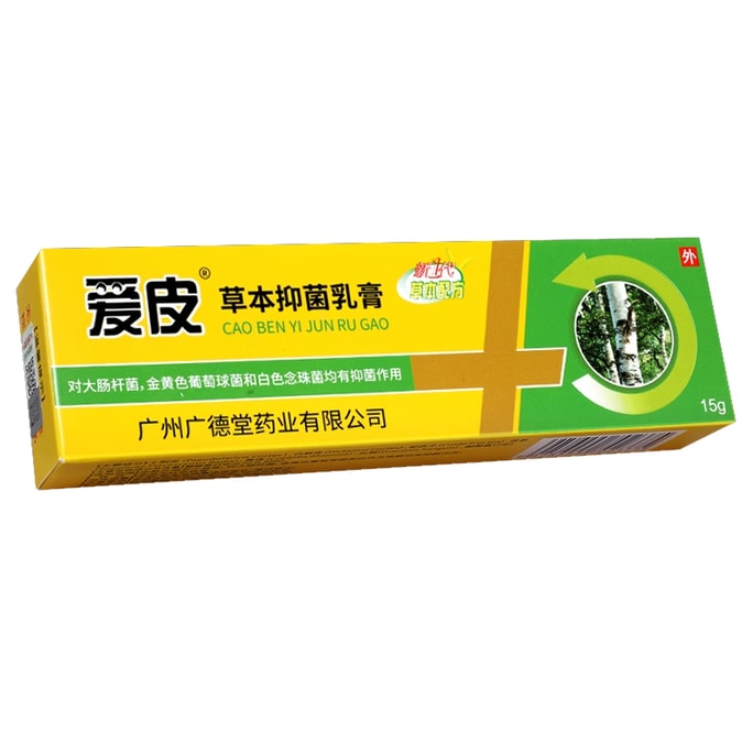 愛皮 草本抑菌乳膏 15g*1btl 止癢膏 緩解皮膚炎濕疹濕癢 祛除手足體蘚