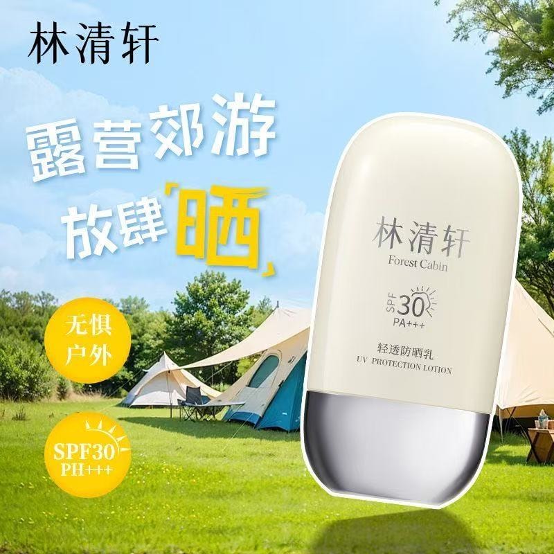 【中國直郵】 林清軒 水感透氣高倍防曬修護輕透防曬霜50ml
