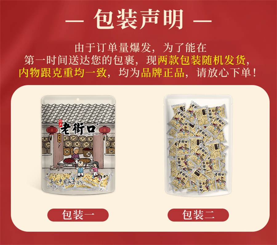 【中國直郵】 老街口 新疆美人甲南瓜子炒熟獨立小包裝長粒炒貨零食 原味美人甲南瓜子500g/袋