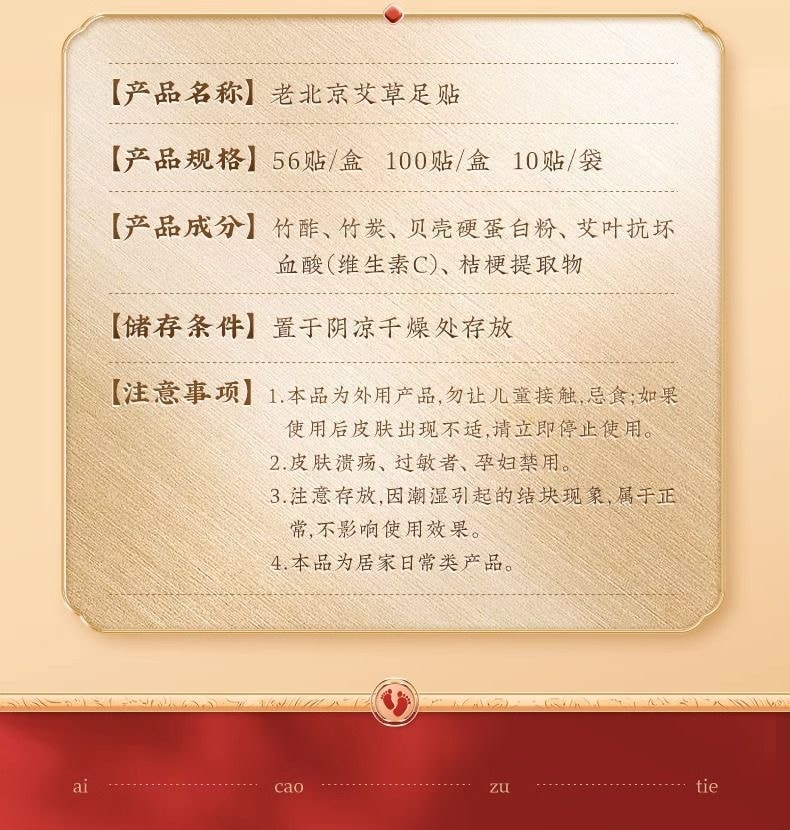 北京同仁堂 老北京艾草足贴 促进睡眠 56片装