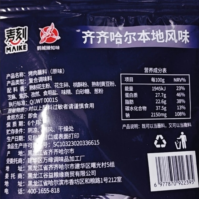 【中国直邮】 邹有才 齐齐哈尔烤肉原味蘸料烧烤调料 200g 韩式干料孜然粉撒料碟家用 7