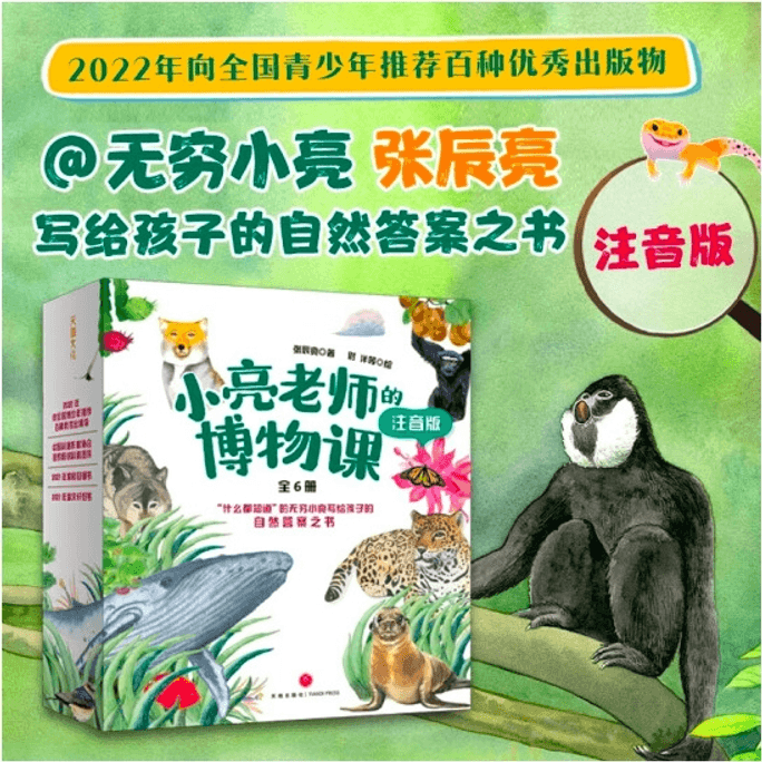 Teacher Xiao Liang's Natural History Course (phonetic version)