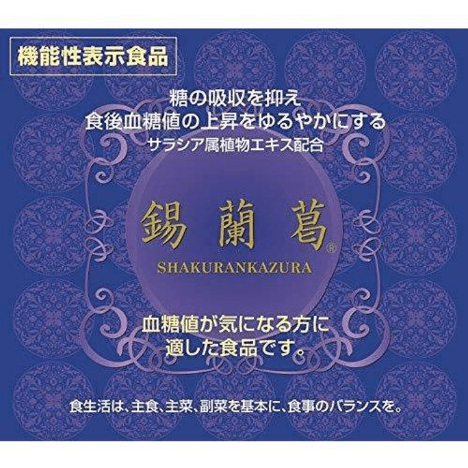 【日本直邮】 日本 はなぶさ 锡兰葛(しゃくらんかずら)180粒
