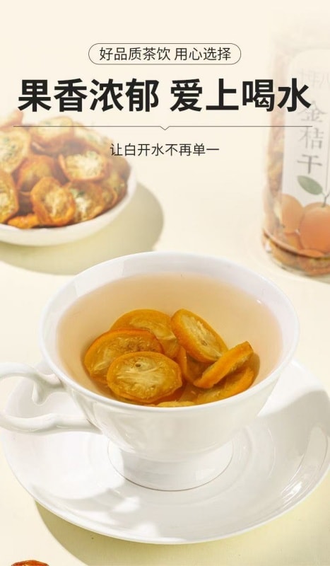 金桔干 酸甜适中 健康原味 水果滋补茶100g/瓶