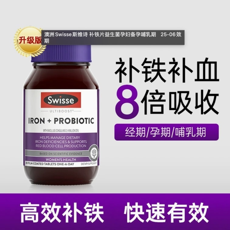 【中國直郵】 澳洲 Swisse 瘦身套裝 補鐵益生菌30粒+白芸豆阻斷60粒 專攻頑固肥胖 調節腸道 控製糖燃脂 3