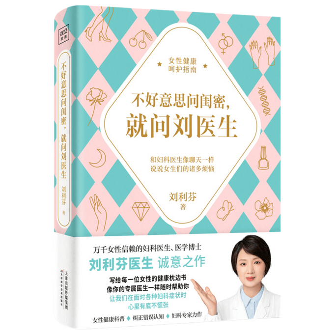 [中国からのダイレクトメール] I READING は読書が大好きです。親友に聞くのが恥ずかしいなら、Dr. Liu に聞いてみます。
