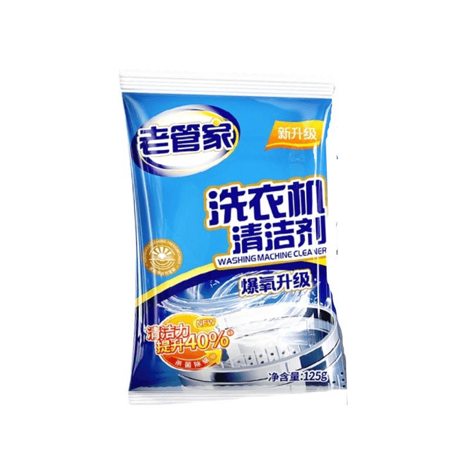 【中國直郵】老管家洗衣機槽清潔劑強力除垢殺菌自動滾筒專用爆氧粉 125g*1袋