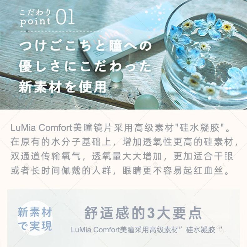 【日本美瞳/日本直郵】LuMia Comfort 1day CIRCLE 日拋美瞳 Loose Black 自由黑“棕色系”10片裝 度數0(0)預定3-5天 DIA:14.1mm | BC:8.8mm