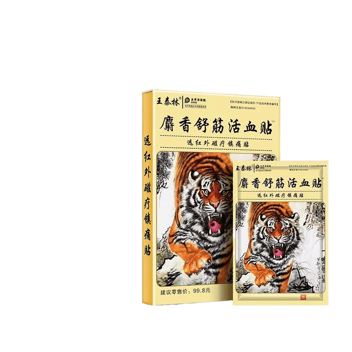 【中國直郵】 王泰林 麝香壯骨舒筋活血止痛貼膏藥貼80(8貼*10g)1盒裝