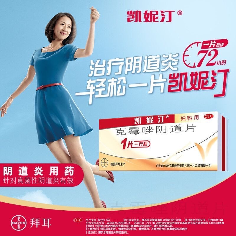 【中国直邮】 凯妮汀 克霉唑阴道片 1粒装