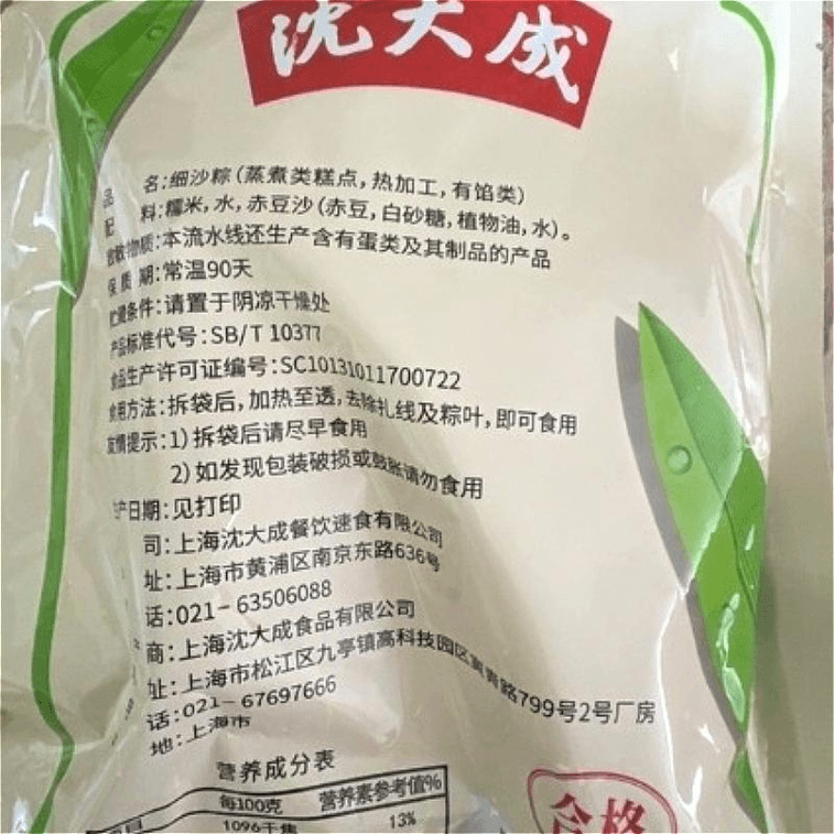 【中國直郵】 沈大成 上海粽子嘉興滿堂紅赤豆細沙粽120g*2個*1盒 3