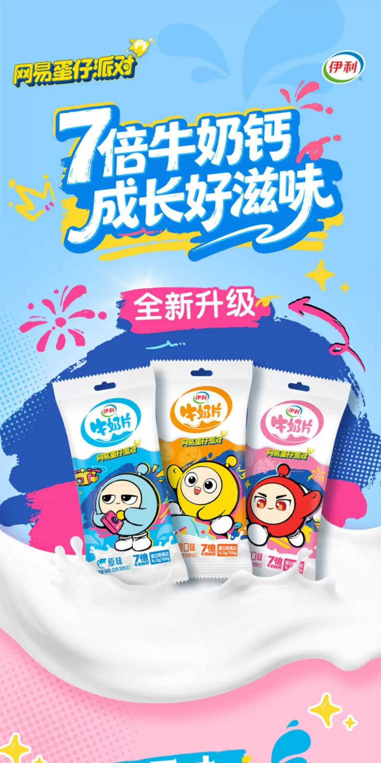 伊利 牛奶片 无蔗糖原味奶贝7倍牛奶的钙老少皆宜 健康零食 32克*4包 (64片)装  清真 128克