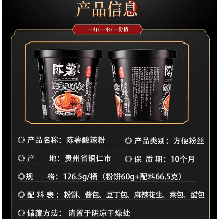 陈薯 【超级推荐】黑金版酸辣粉【酸辣爽口】贵州地道红薯粉丝 酸辣劲爽夜宵神器 即冲即食方便速食 126.5g 5