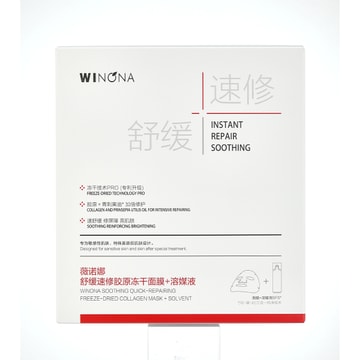 薇諾娜 舒緩速修膠原凍乾面膜6片 舒緩修護屏障 敏感肌肉保濕保濕 曬後修護【重磅新品】