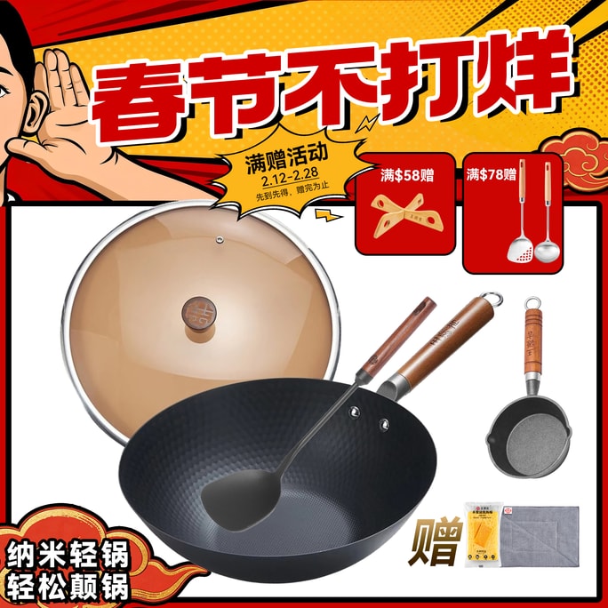王源吉 ⭐超轻设计! 女士男士单手轻松拎起⭐【可无需开锅】 仅重1KG 纳米轻量炒锅+锅铲 赠 11cm泼油小锅 30cm  不挑炉灶完全适用!