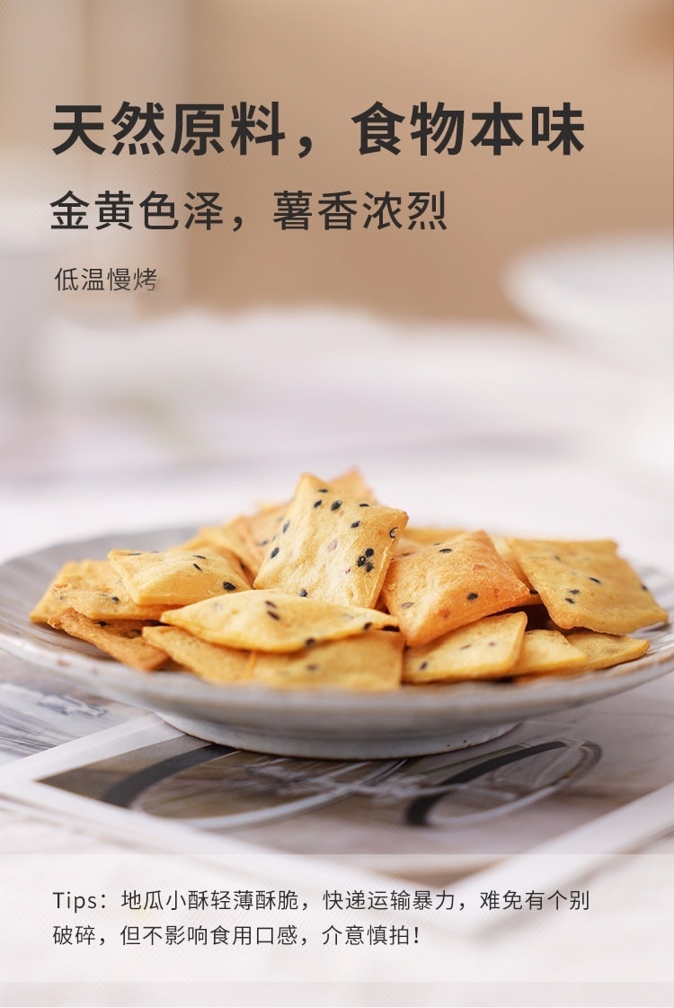 【中國直郵】 米惦 地瓜小酥 96g