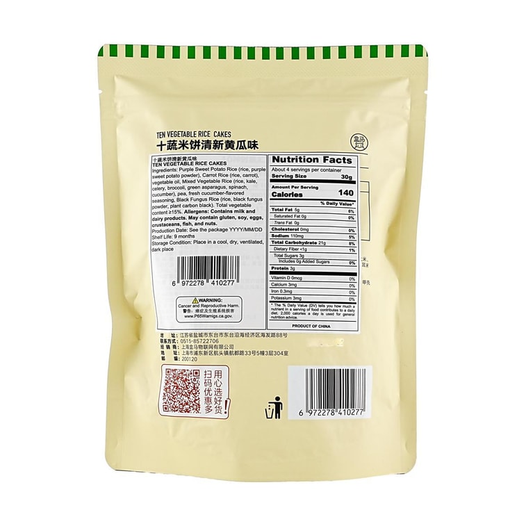 盒马 十蔬米饼 清新黄瓜味 非油炸薯片 118g【富含膳食纤维】 9