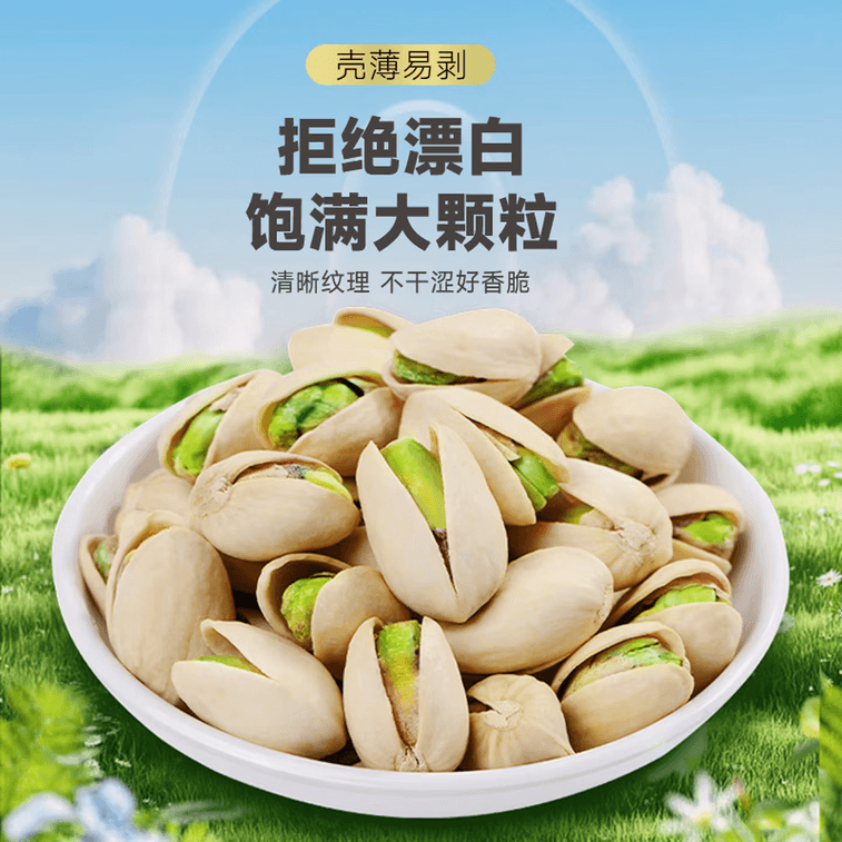 比比赞 开心果100g 颗粒饱满原味大颗粒坚果【自然原色 拒绝漂白】【营养酥脆】 3