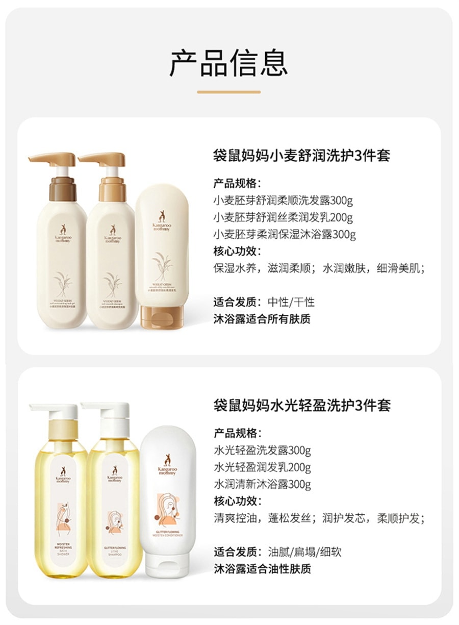 【中国直邮】 袋鼠妈妈 洗护套装洗发水沐浴露护发素套装三件套 洗发露300g+润发乳200g+沐浴露300g