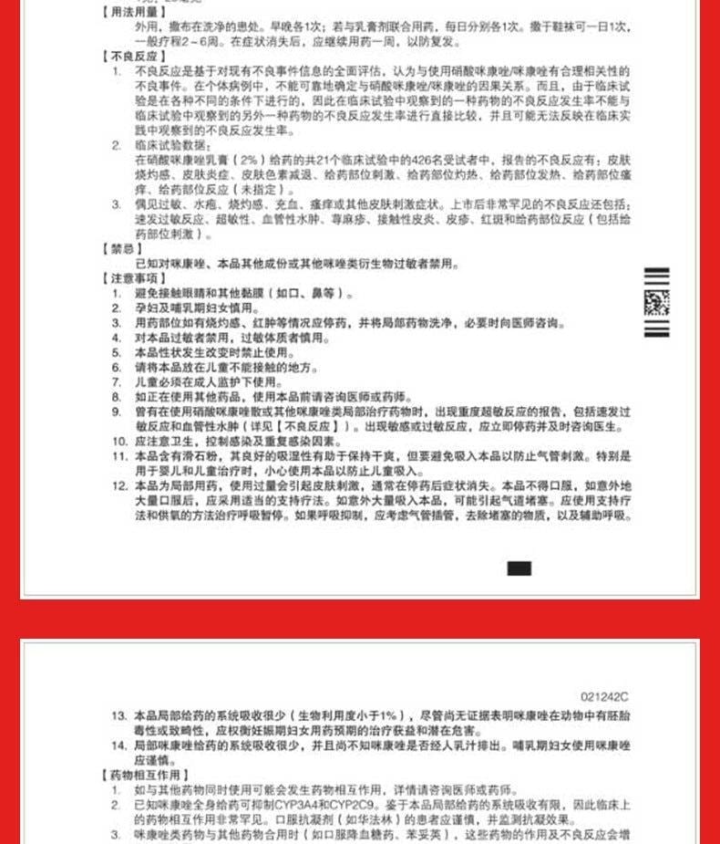 【中国直邮】 达克宁 硝酸咪康唑散 臭脚粉 咪康挫脚气粉 止痒脱皮杀菌除脚臭 40g/瓶