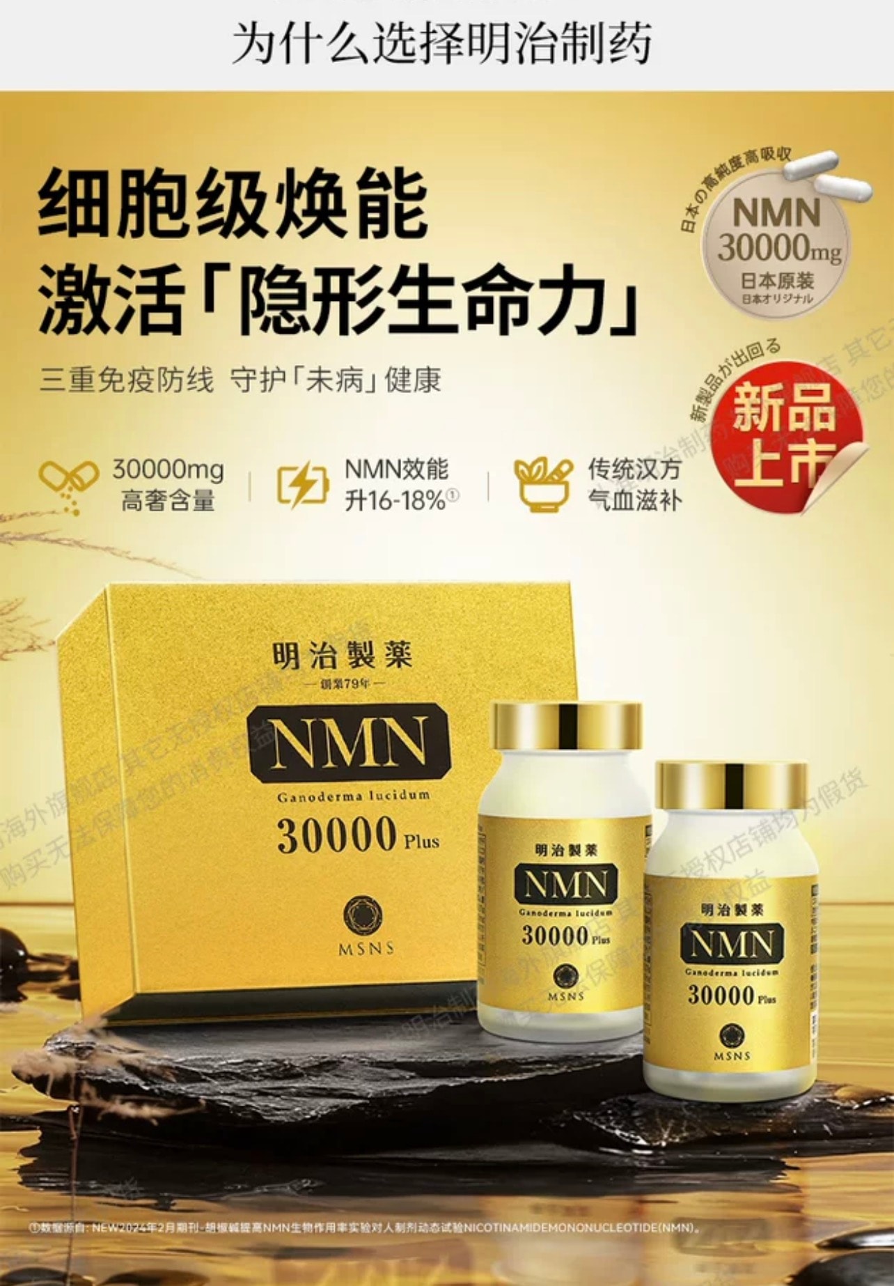 日本直送】明治製薬のMEIJI NMN30000Plus。1箱に2本入り（計180 