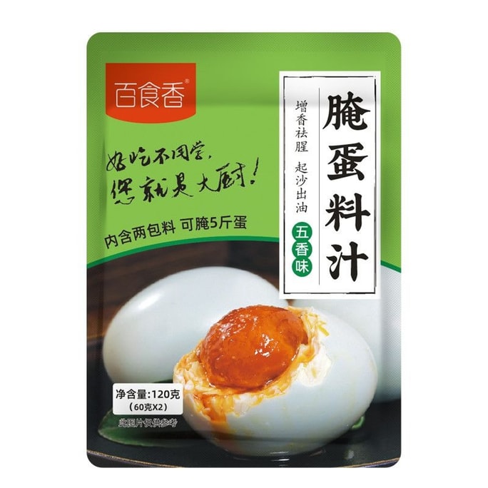 百食香 腌蛋料汁 咸鸭蛋 咸鸡蛋 茶叶蛋 卤蛋 皮蛋  起沙流油腌蛋料汁120克/包