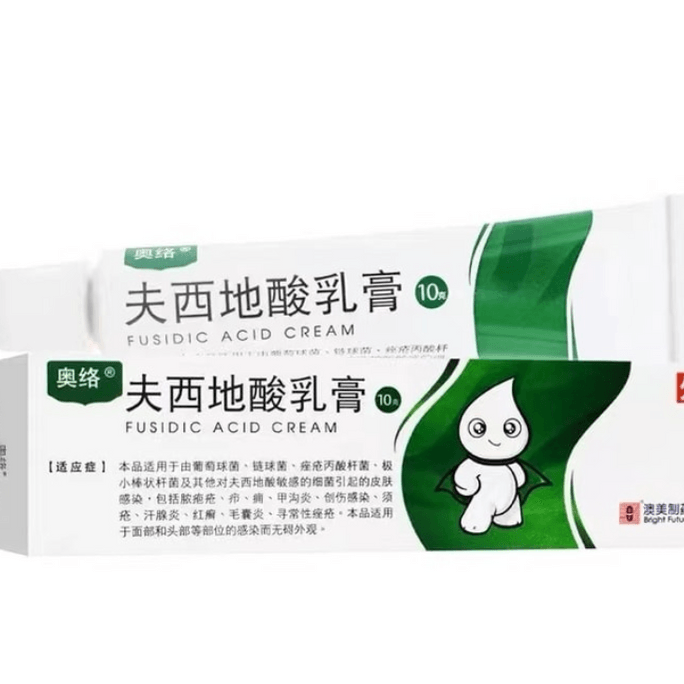 中国奥络 夫西地酸乳膏 祛痘 去湿疹 毛囊炎痘痘 2%软膏甲沟炎慢性湿疹皮肤病 10g/支 【美国现货秒发】
