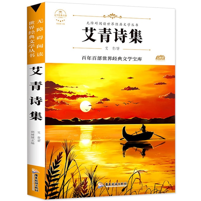 【中国からのダイレクトメール】I READING 愛青詩集（新装版）