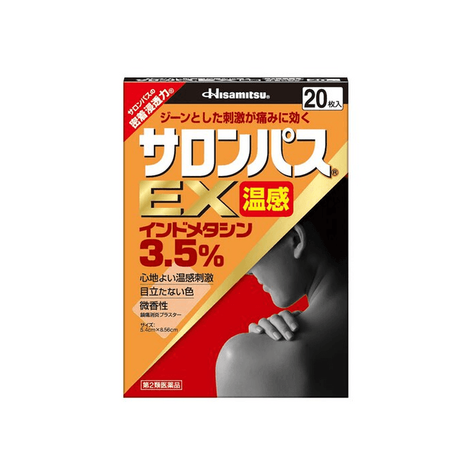 【日本直郵】 日本 HISAMITSU久光藥劑 撒隆巴斯止痛膏 20片 肩週腱鞘炎腰椎鎮痛