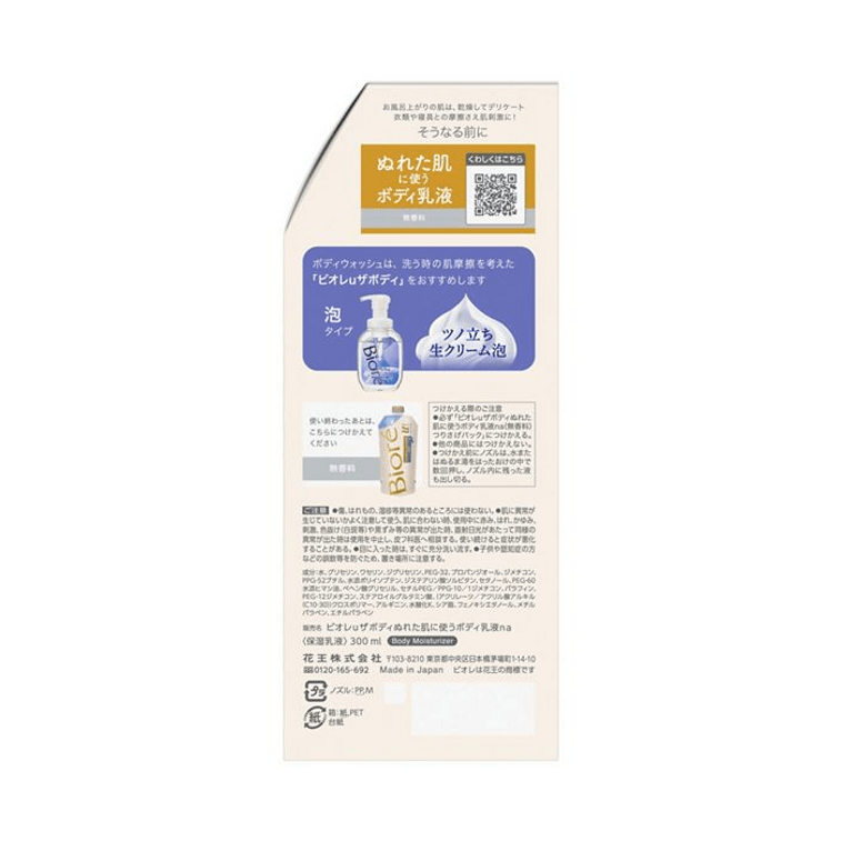 【日本直郵】 日本 KAO 花王 潤膚露 300毫升 在沐浴中進行日常皮膚護理 4
