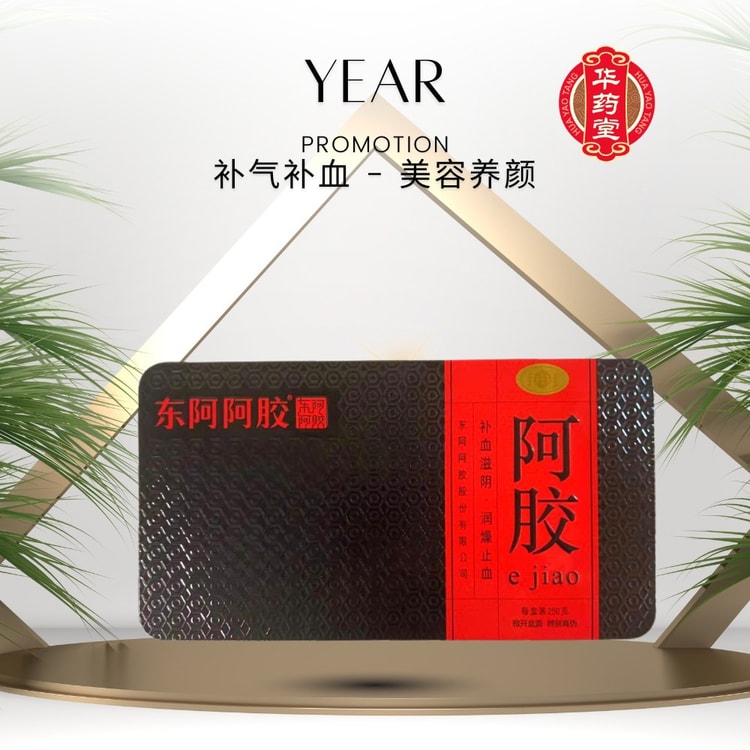 东阿阿胶【官方授权代理正品保真】 阿胶块补血滋阴润燥止血补气血原料