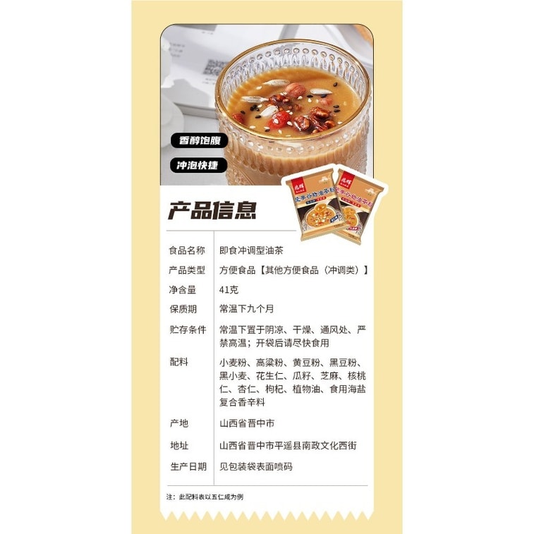 Eight-treasure sweet five-kernel savory nut oil tea powder 2 flavors 164g (41g*4 bags) 7