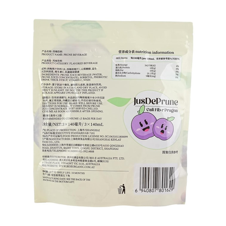 澳洲BIO-E 益生元西梅汁 濃縮膳食纖維果蔬飲料 不含番瀉苷 0糖0脂 140ml*3包 酸甜好營養 加冰更好喝【大餐救星】 7