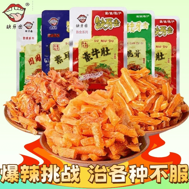 缺牙齿 素牛肚超辣香辣耳尖脆骨鱼仔湖南解馋小零食16g*10(4种口味混合)
