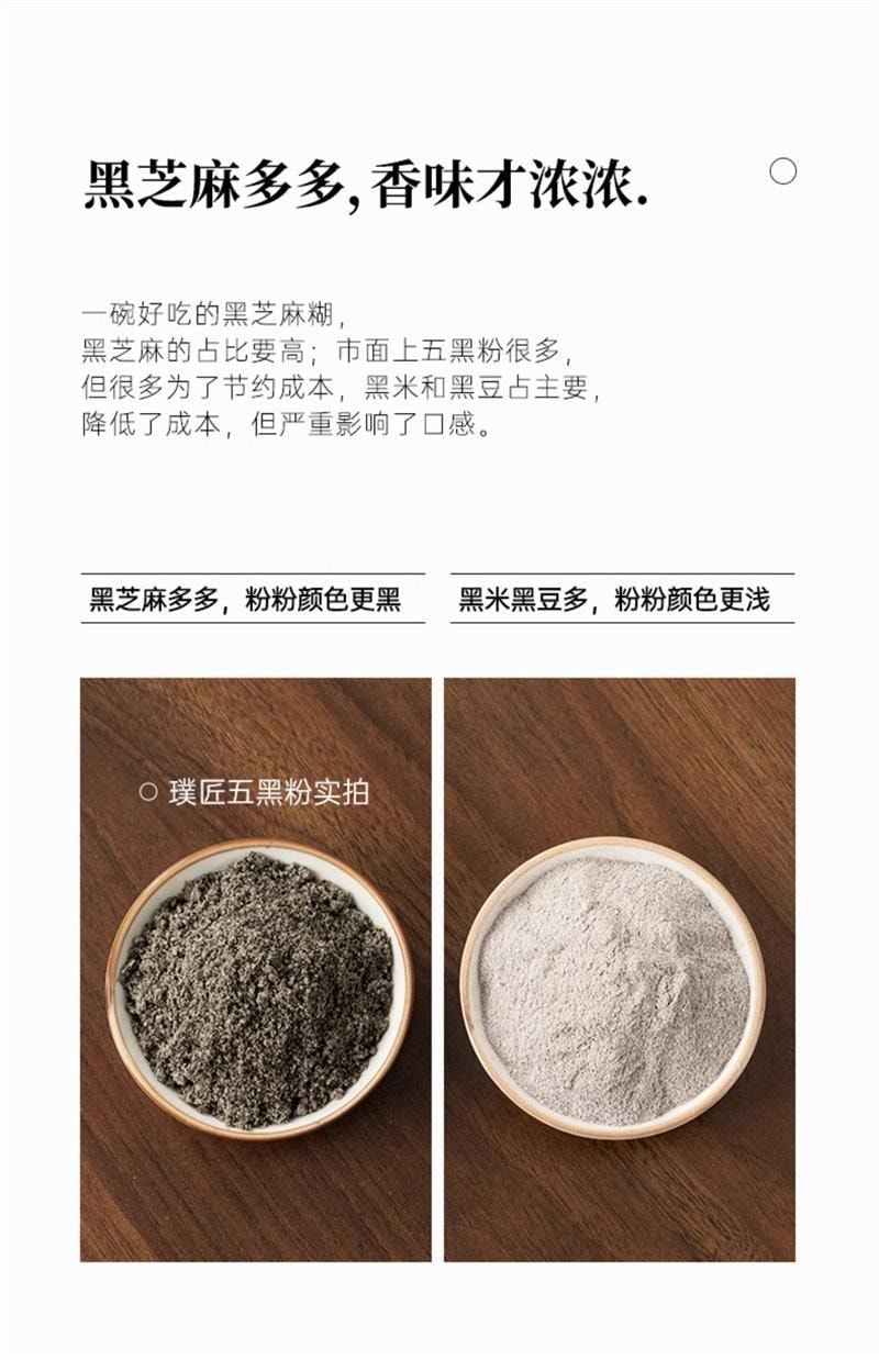 【中国直邮】 璞匠 五黑粉 熟黑芝麻核桃黑米桑葚黑豆粉杂粮粉代餐早餐粉 400g/罐