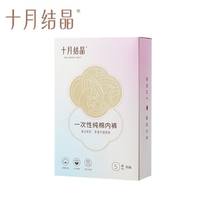 十月结晶 透气棉 女士L码加厚100%纯棉一次性内裤(灭菌版)——适用于特殊经期、阴道抗菌防护、商务旅行等场景