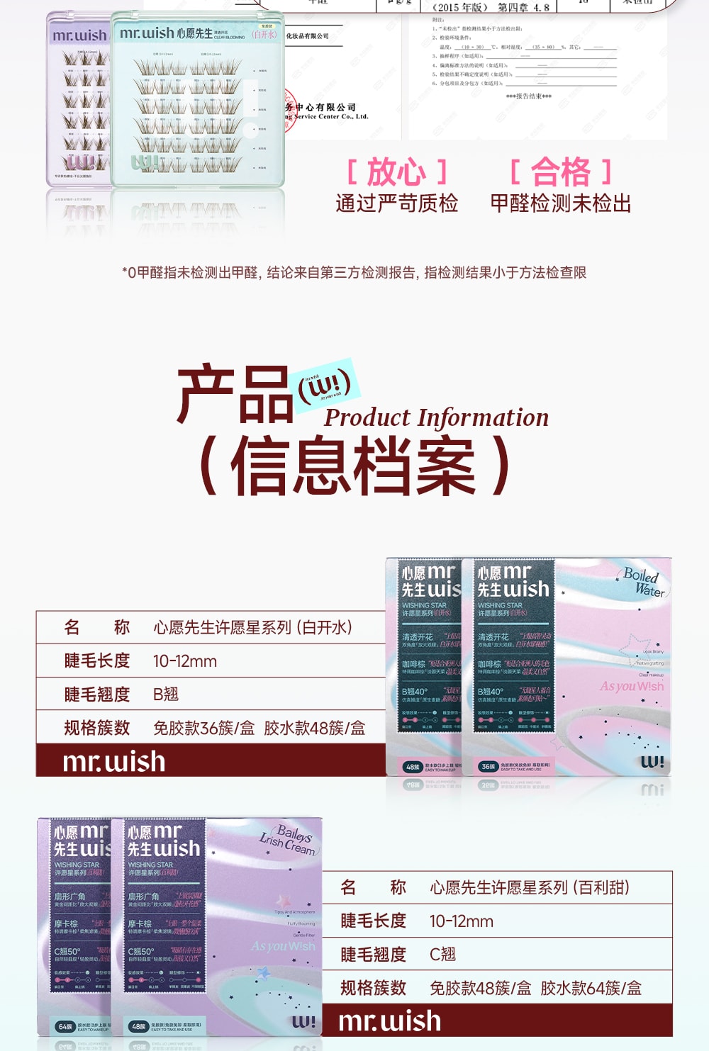 心愿先生 MR.WISH 许愿星系列免胶假睫毛#百利甜 摩卡棕C翘 上镜氛围睫 48簇